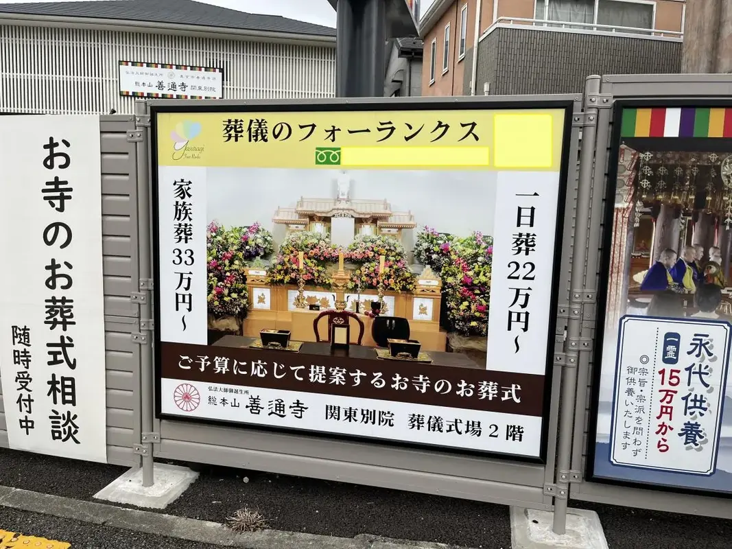 葬儀のフォーランクス(関東別院)の写真 7