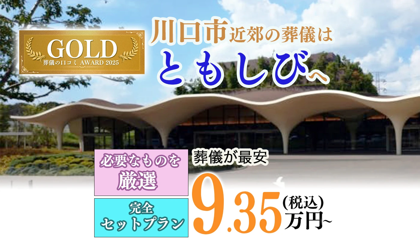 葬儀のともしび