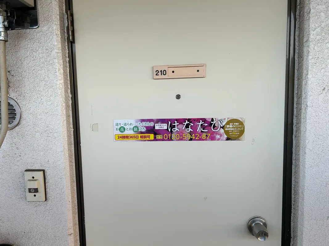 はなたび（町田事務所）の写真 2