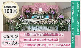 はなたび（町田事務所） 写真 1
