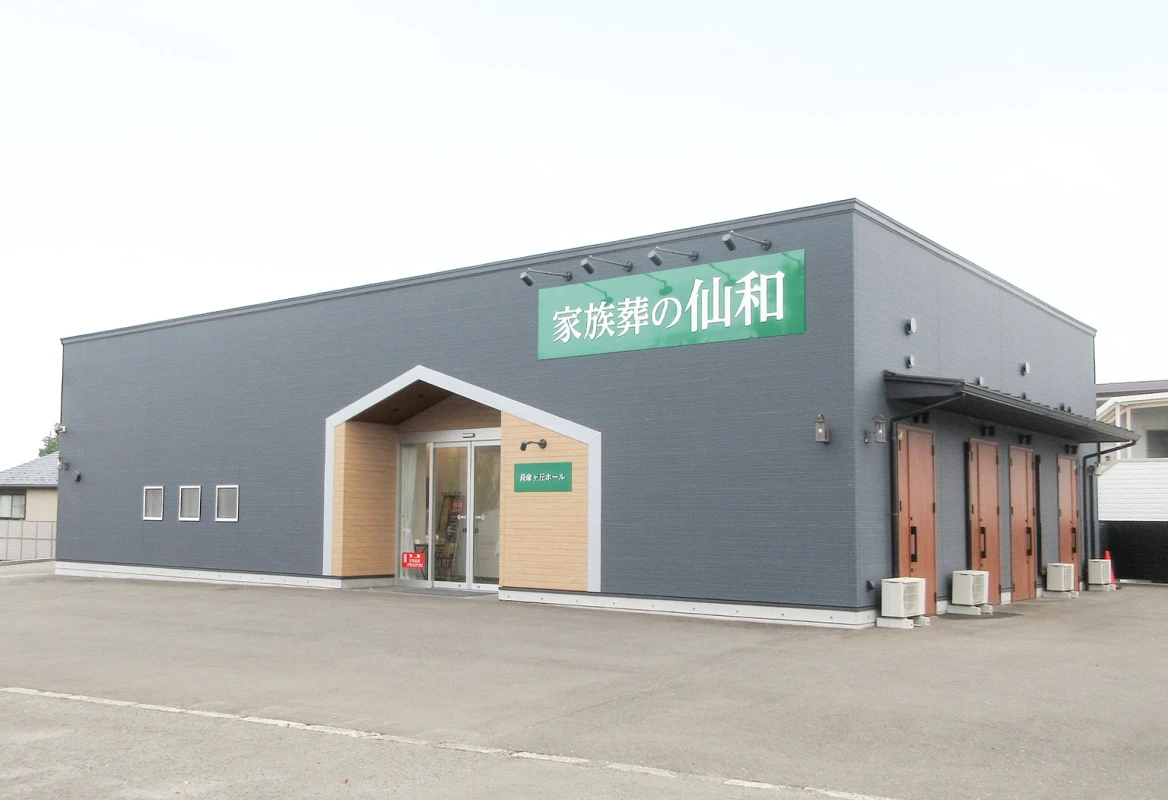 家族葬の仙和　長命ヶ丘ホール