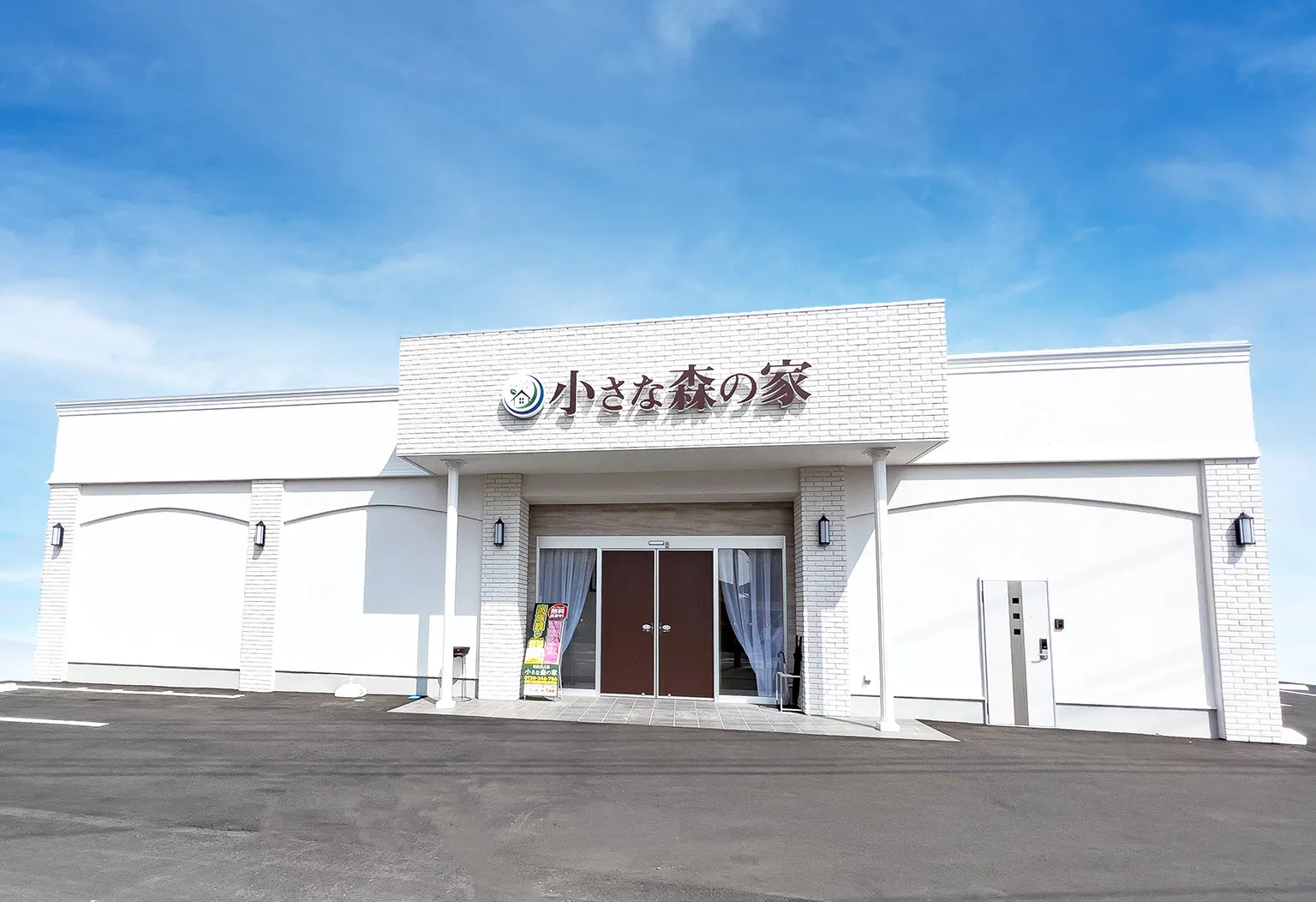 家族葬式場 小さな森の家 取手白山
