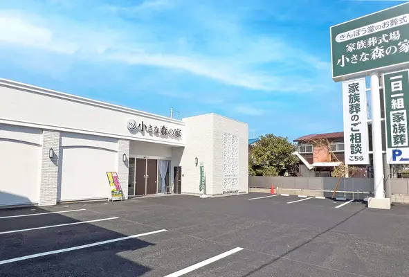 斎場の写真