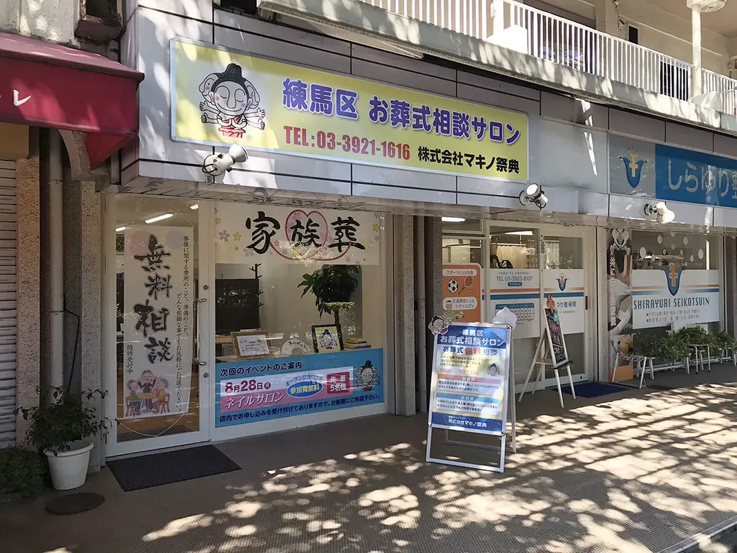 大泉学園町 風致地区のお客様に特化