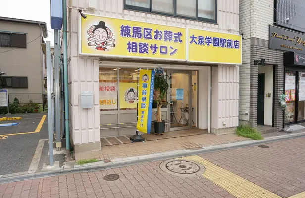 マキノ祭典 大泉学園駅前店 練馬区お葬式相談サロンで葬儀を行なった写真