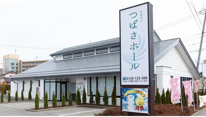 家族葬のつばさホール佐久平／つばさ公益社