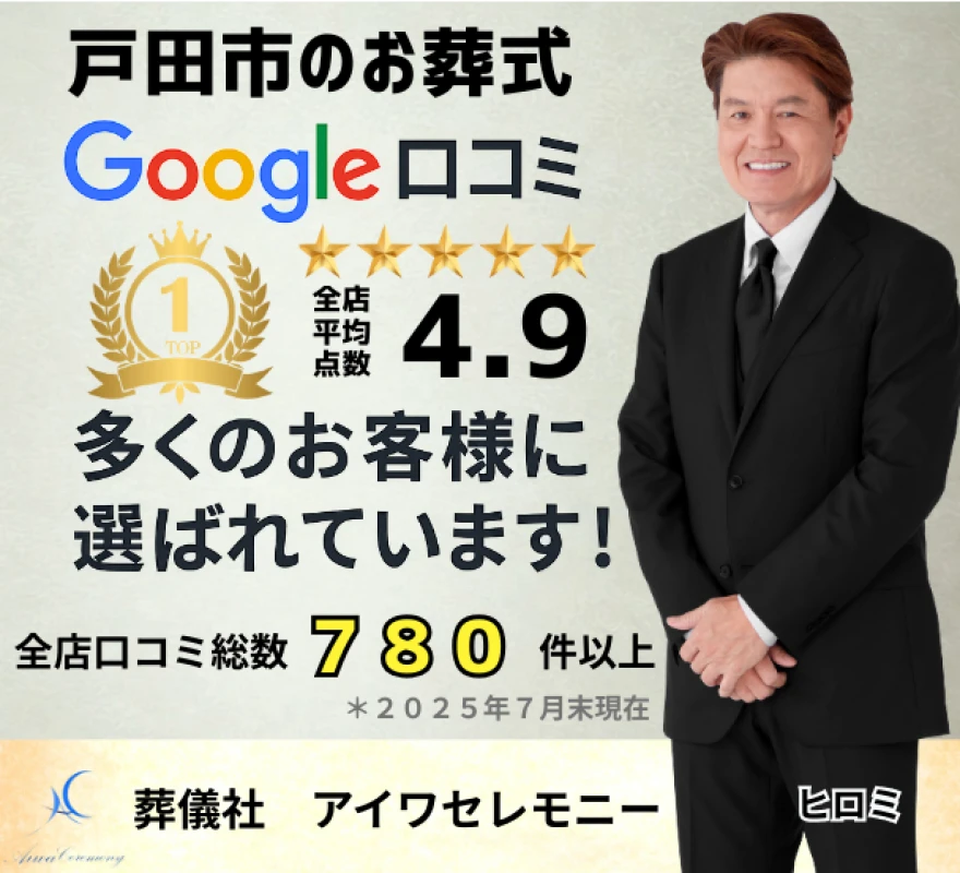 アイワセレモニー戸田店の写真 2