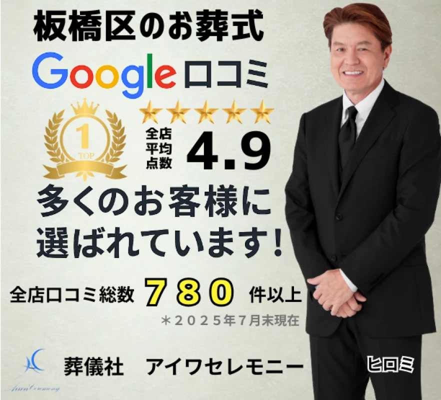 アイワセレモニーの写真 2