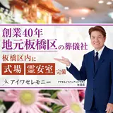 アイワセレモニー 写真 1