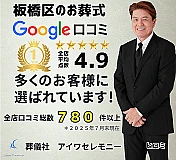 アイワセレモニー 写真 2