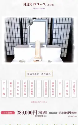 はな葬(佐鳴台邸)で葬儀を行なった写真