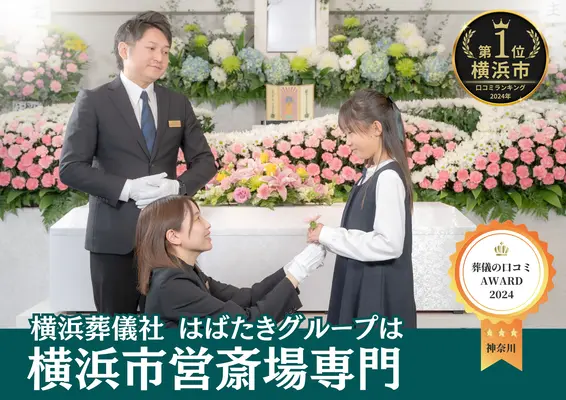 西区家族葬 はばたきグループで葬儀を行なった写真