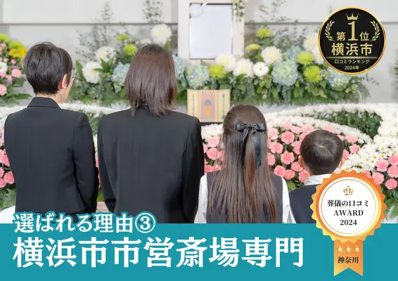 西区家族葬 はばたきグループで葬儀を行なった写真