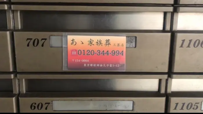 あゝ家族葬(三軒茶屋店)で葬儀を行なった写真