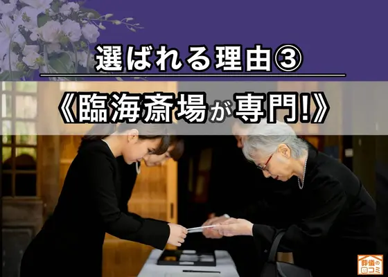 大田区家族葬 はばたきグループで葬儀を行なった写真