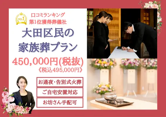 大田区家族葬 はばたきグループで葬儀を行なった写真