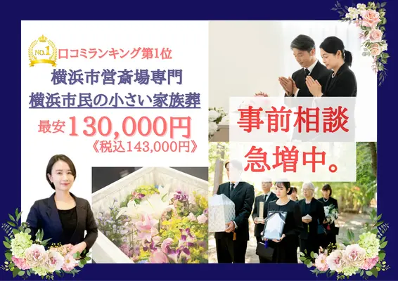 はばたきグループで葬儀を行なった写真