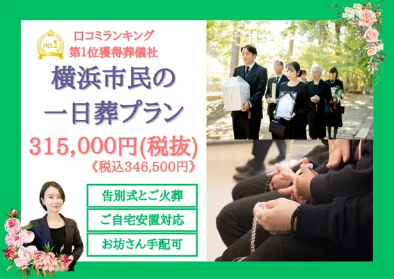 はばたきグループで葬儀を行なった写真