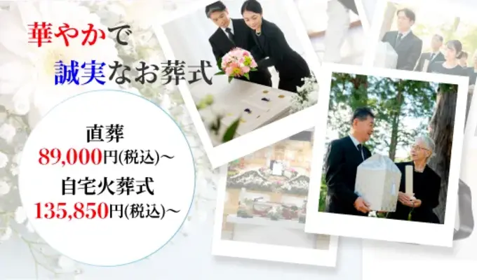 株式会社華の誠（摂津営業所）