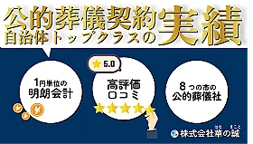 株式会社華の誠（寝屋川営業所）