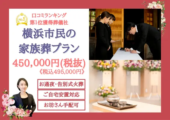 中区家族葬 はばたきグループで葬儀を行なった写真