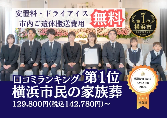 中区家族葬 はばたきグループで葬儀を行なった写真