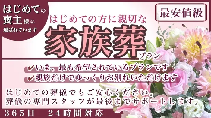 瀬谷区家族葬 はばたきグループで葬儀を行なった写真