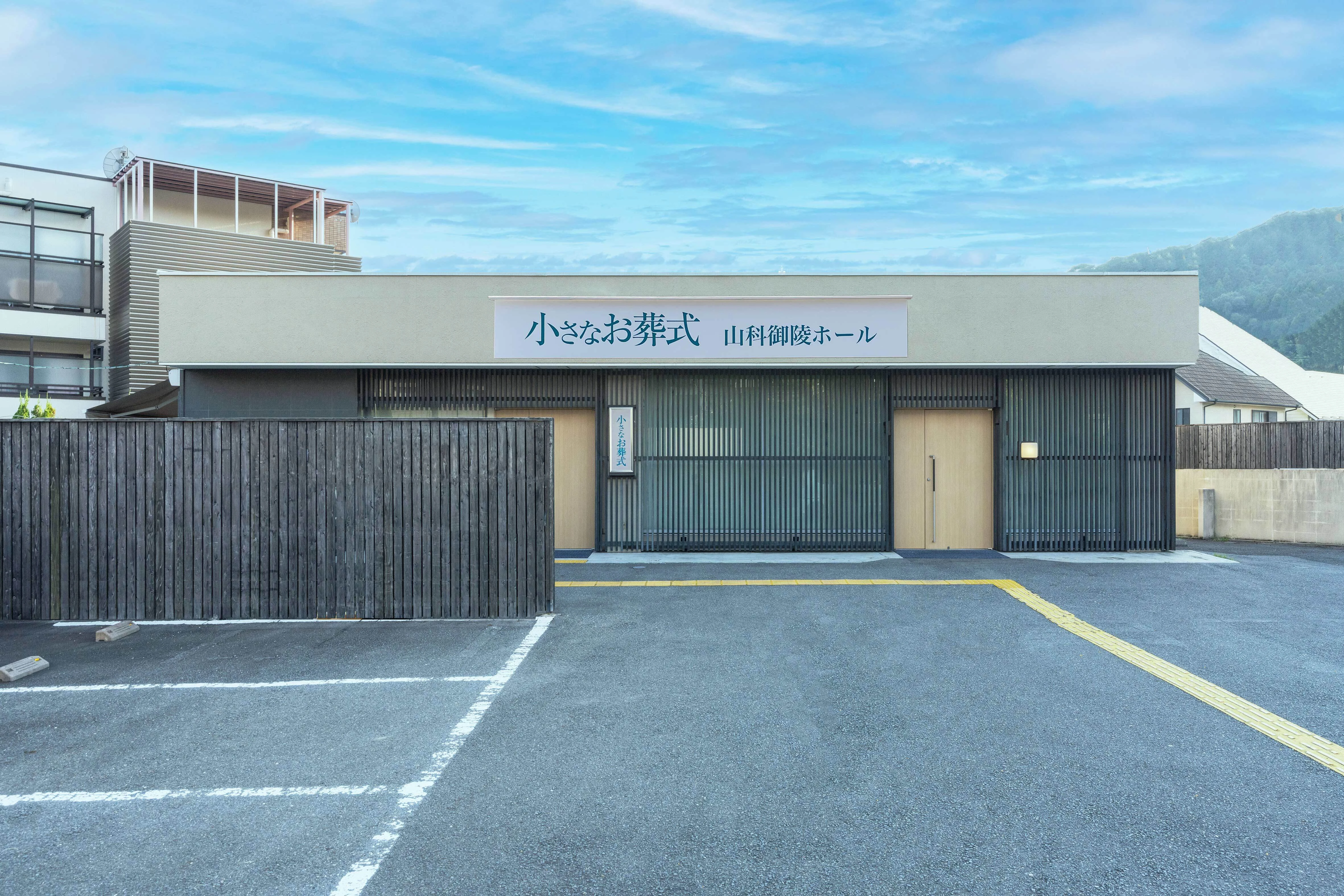 小さなお葬式 山科大宅ホール