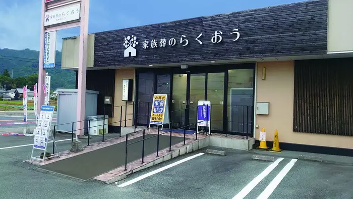 家族葬のらくおう（亀岡篠ホール）