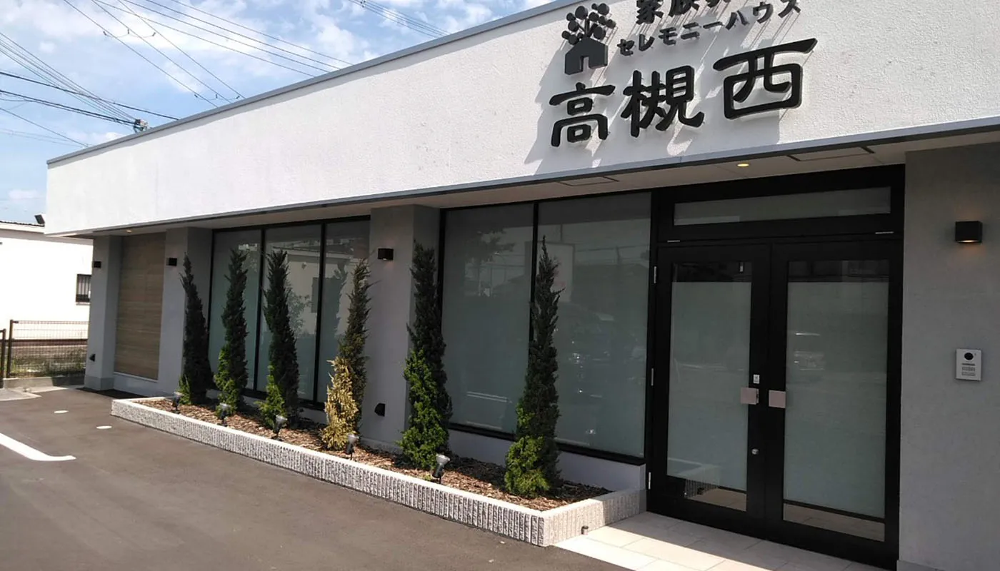 小さなお葬式 高槻西ホール
