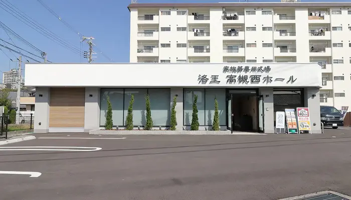 小さなお葬式 高槻西ホールで葬儀を行なった写真