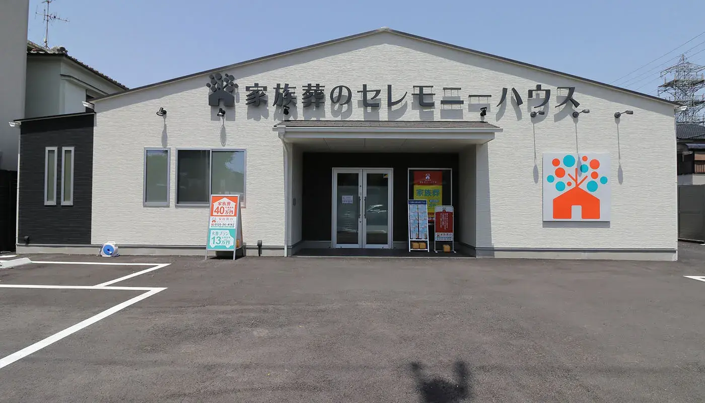 小さなお葬式 八尾青山ホールの写真 2