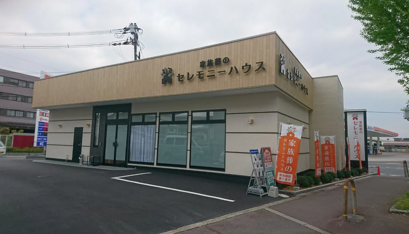 小さなお葬式 沢良宜ホール