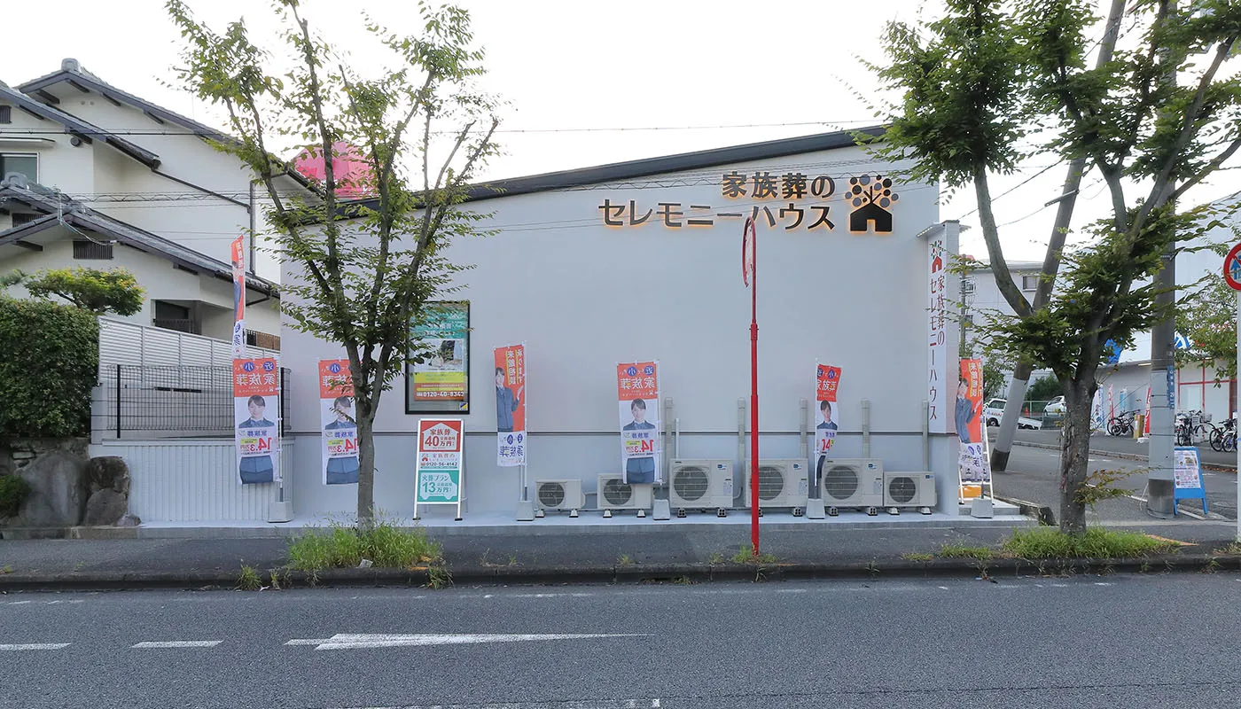 小さなお葬式 千里丘ホール