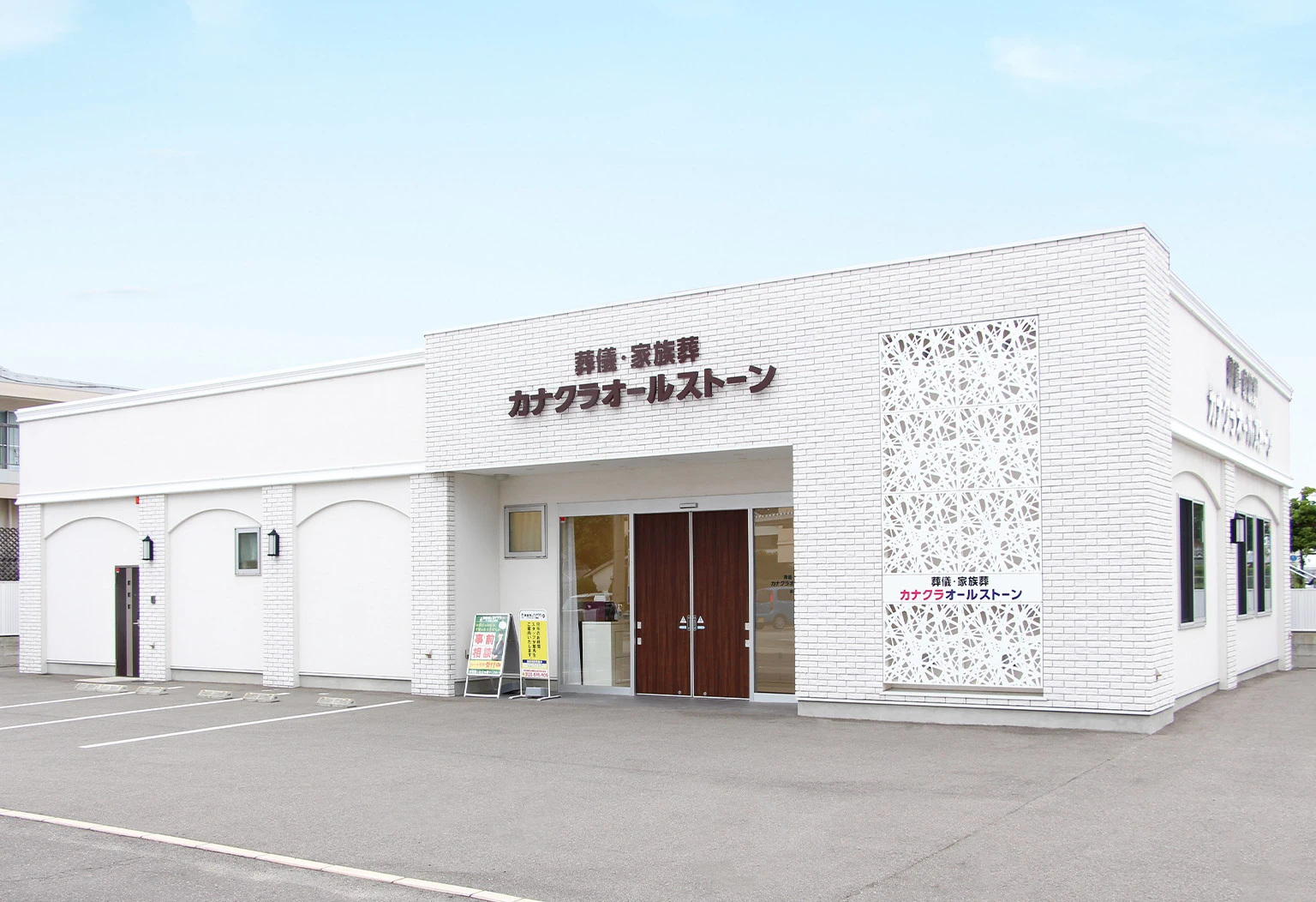 カナクラオールストーン 勅使町