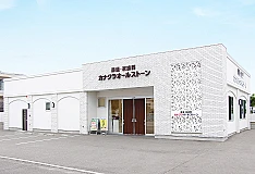 カナクラオールストーン　勅使町 写真 1