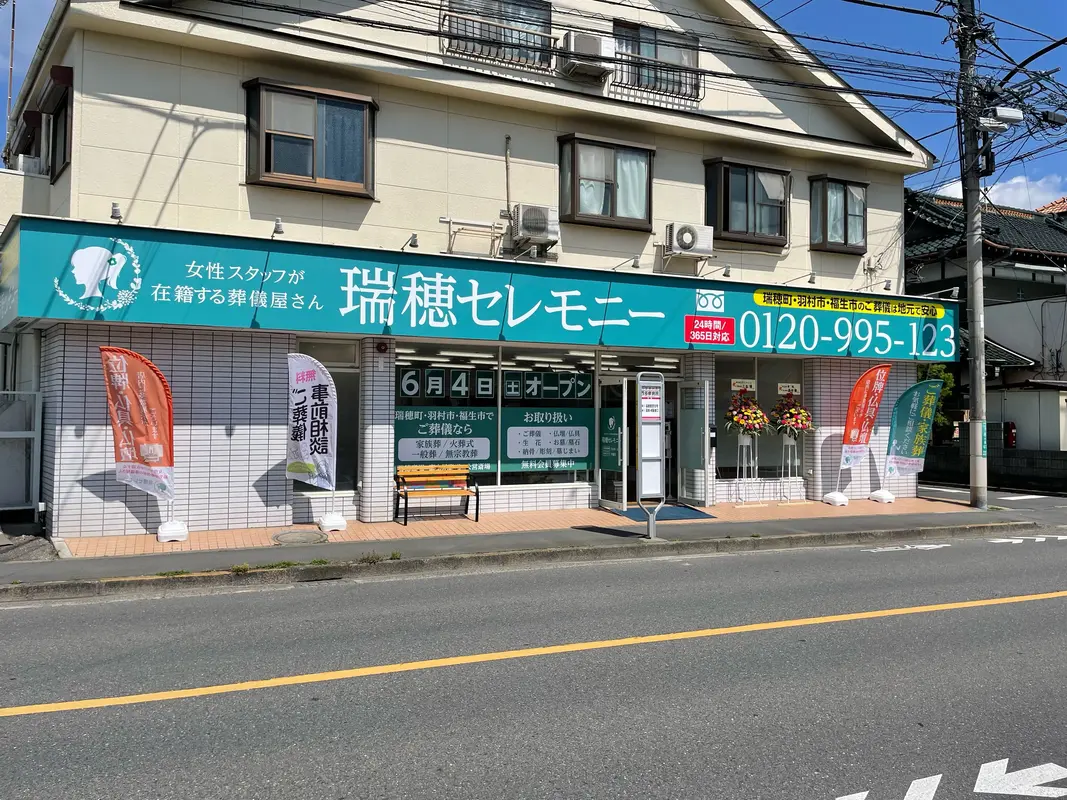 瑞穂セレモニーの写真 9