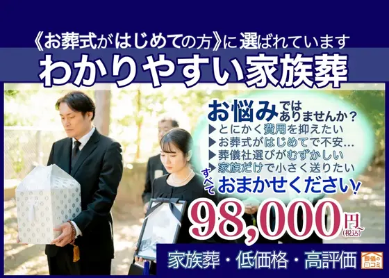 江戸川区葬儀 はばたきグループで葬儀を行なった写真