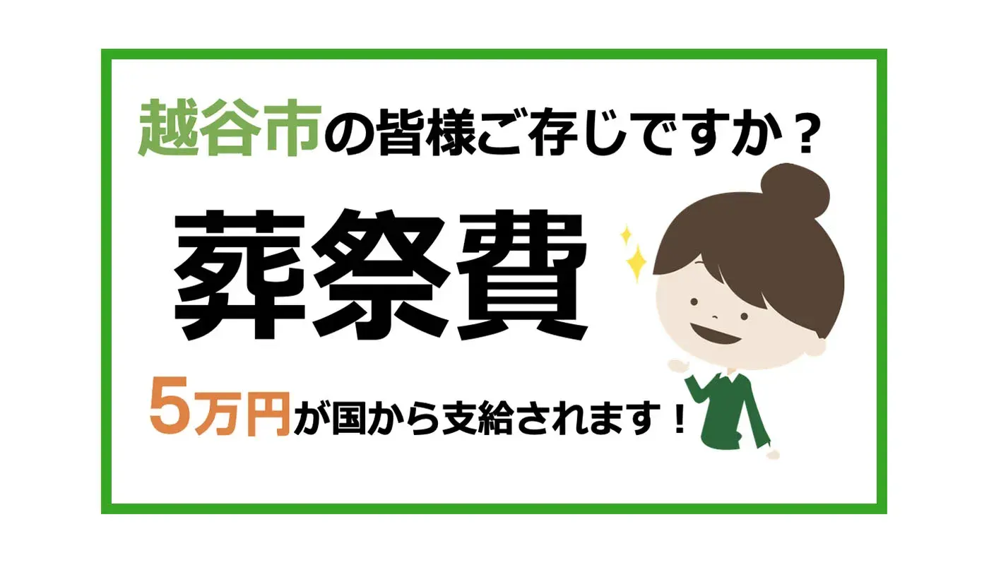 葬儀のともしび 越谷営業所の写真 5