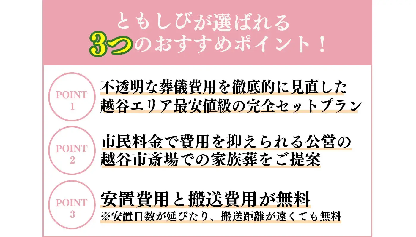 葬儀のともしび 越谷営業所の写真 3