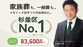 メモリード（高井戸メモリードホール） 写真 1