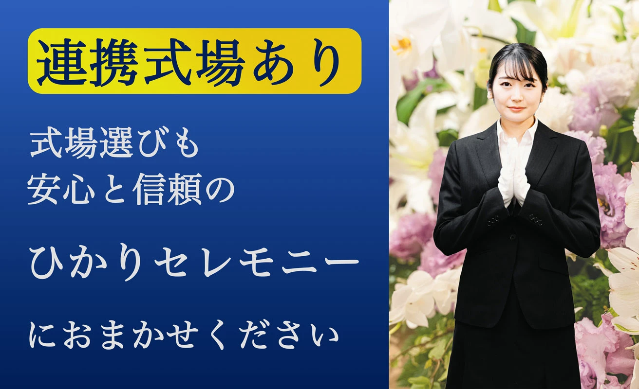 ひかりセレモニー 所沢支店の写真 3