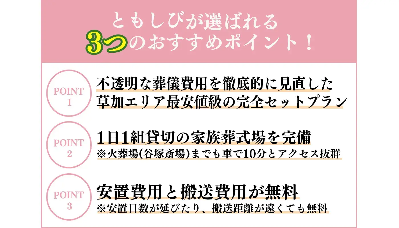 葬儀のともしび 草加営業所の写真 3