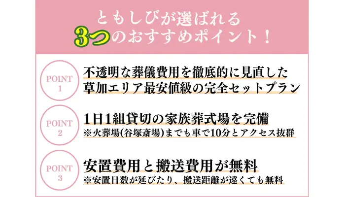 葬儀のともしび 草加営業所で葬儀を行なった写真