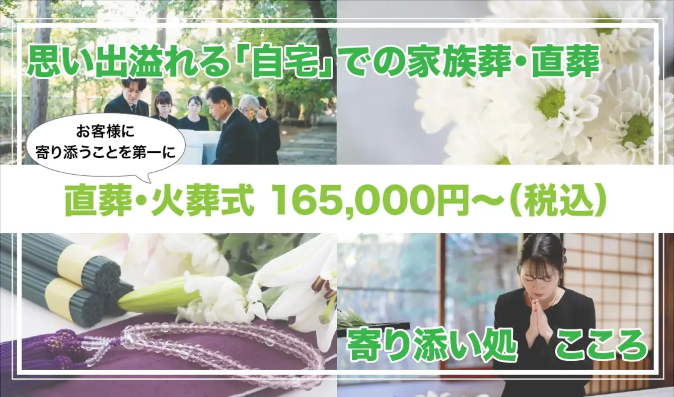 寄り添い処 こころ