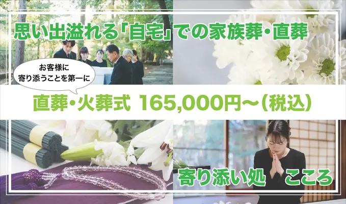 寄り添い処 こころ