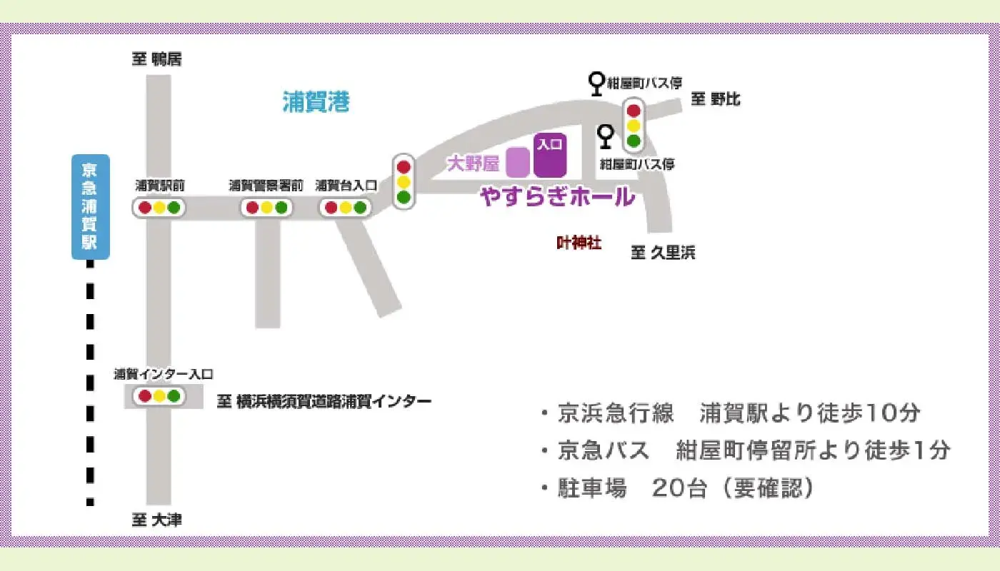 浦賀大野屋葬儀社(やすらぎホール)の写真 4