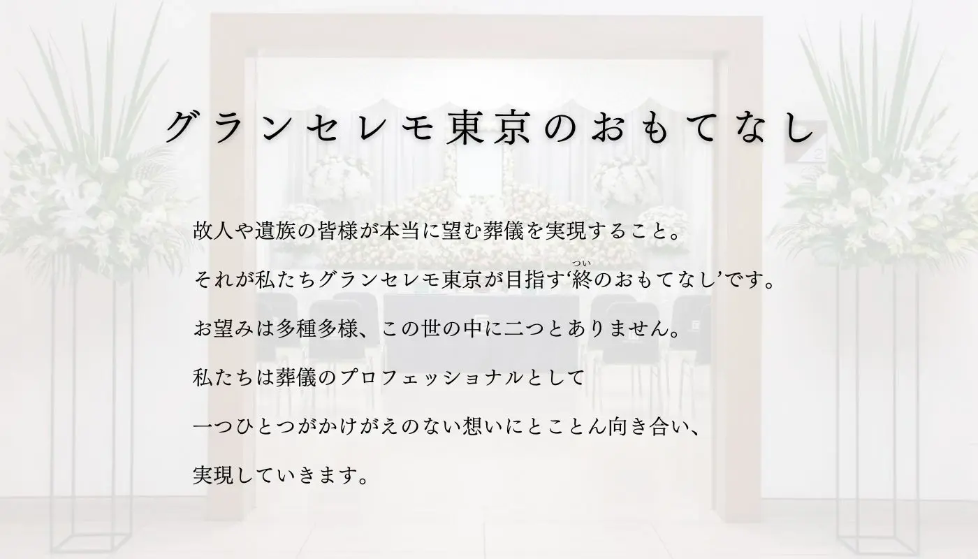 グランセレモ東京(桐ケ谷営業所)の写真 2