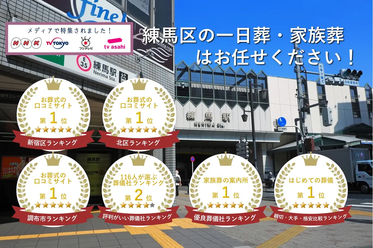 東京葬儀(船橋営業所)の写真 10
