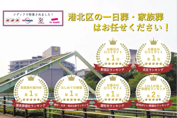 東京葬儀（港北営業所）